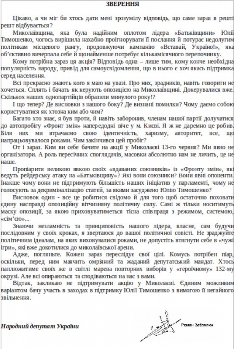 Провокаторы пытаются сорвать акцию оппозиции в Николаеве, рассылая призывы игнорировать ее