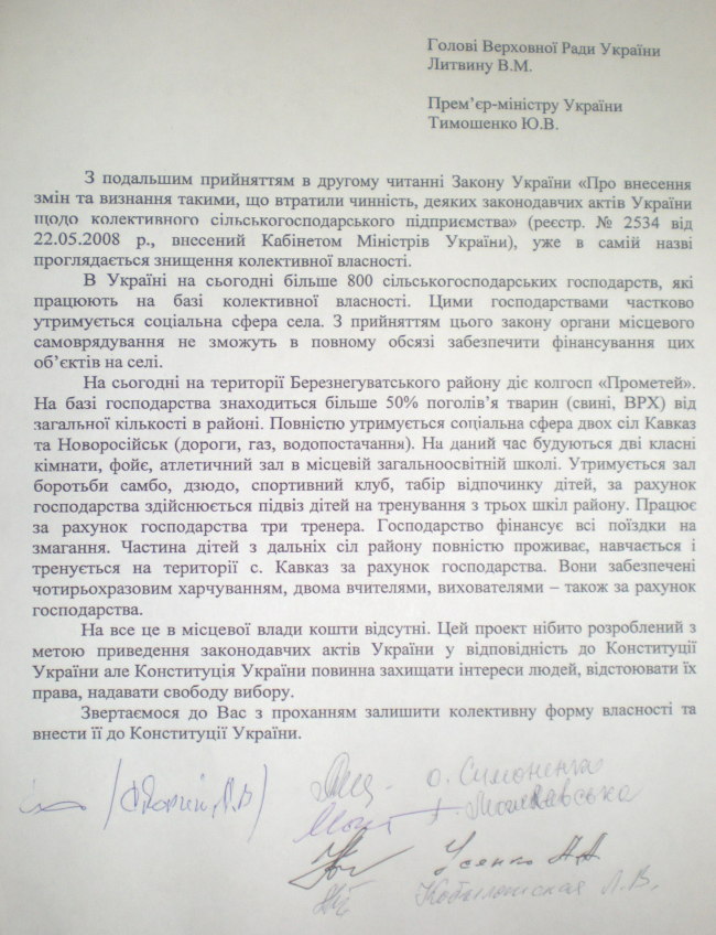 Николаевские коммунисты стали на защиту коллективной собственности
