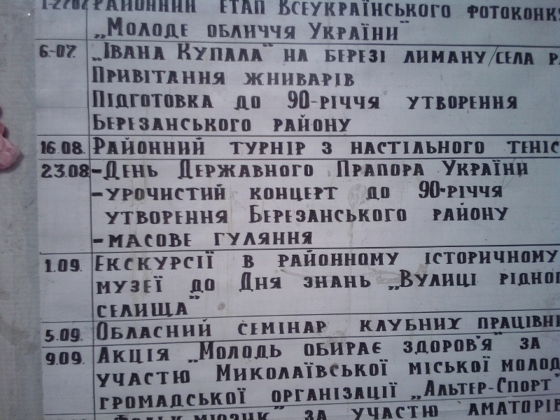 В Березанском районе так увлеклись юбилеем, что забыли о Дне Независимости