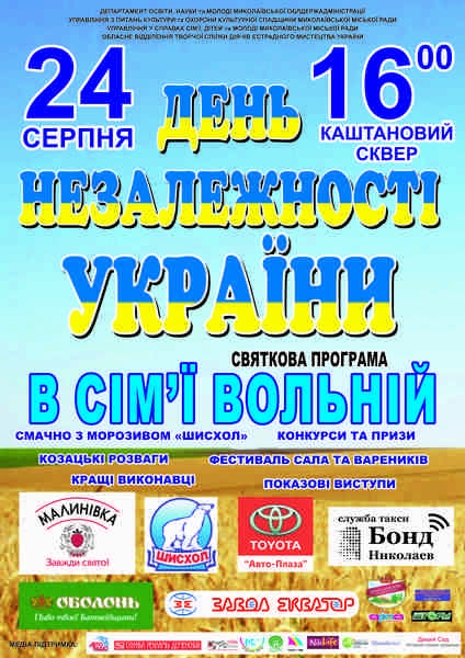 В Николаеве на День независимости пройдет фестиваль мороженого, сала и вареников
