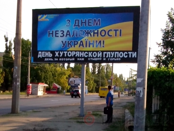 В Одессе День независимости назвали «Днем хуторянской глупости»