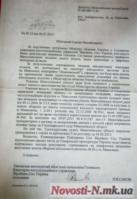 Министерство обороны намерено обратиться в Генеральную прокуратуру для возврата земли в микрорайоне «Леваневский»