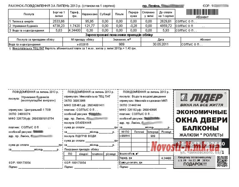 Депутат Николаевского городского совета задолжал за коммунальные услуги свыше 7 тыс. грн.