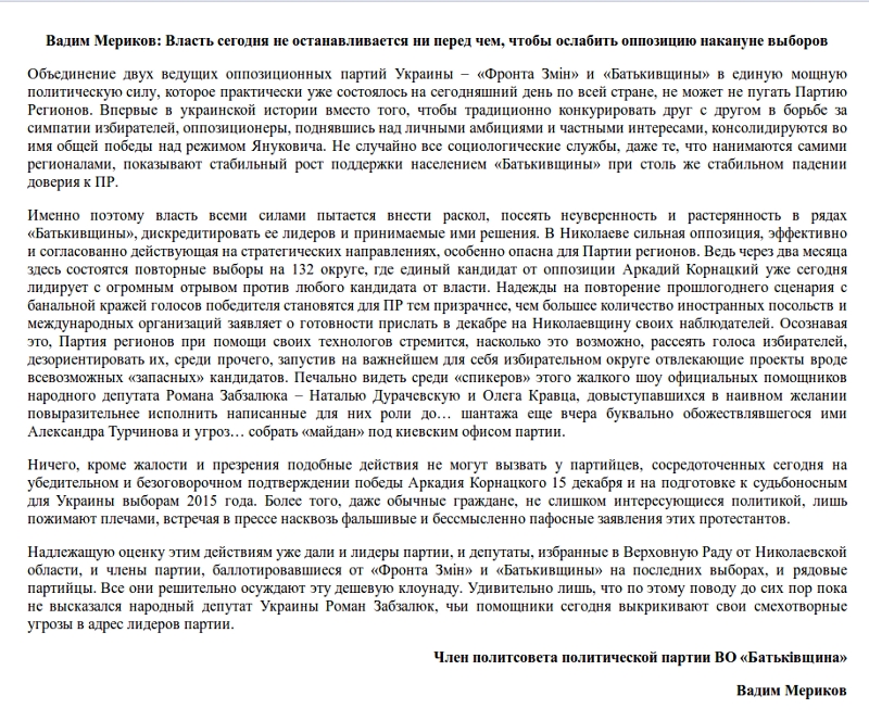 Мериков хочет, чтобы Забзалюк высказал свою позицию по поводу ситуации в николаевской «Батькивщине»