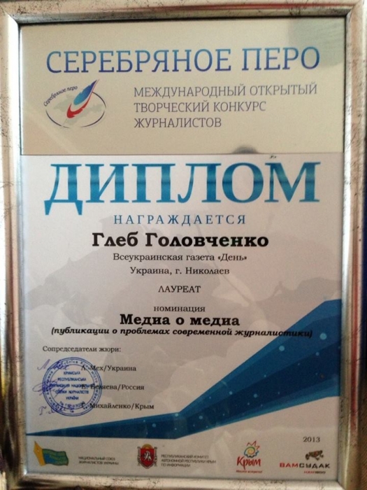 Головченко стал лауреатом «Серебряного пера» за то, что «вынес на всеобщее обсуждение проблемы родной отрасли»