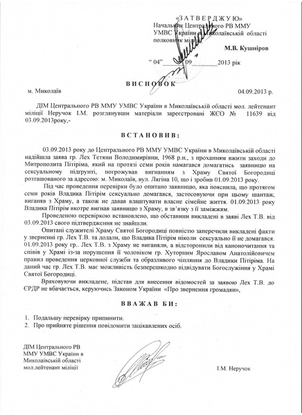 Николаевская епархия опровергает все обвинения в адрес митрополита Питирима