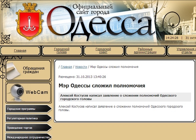 Мэр Одессы подал в отставку