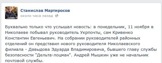 Андрей Мышкин больше не возглавляет Николаевскую дирекцию «Укрпошты»