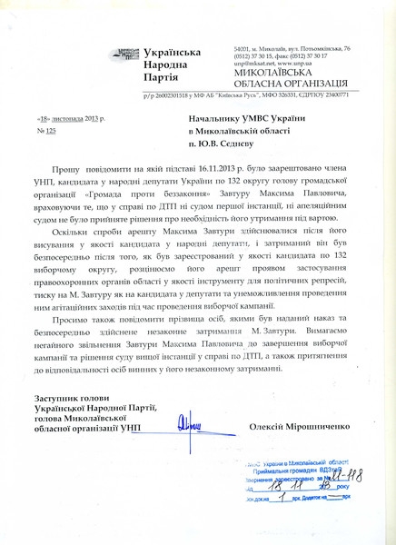 Николаевская организация УНП рьяно кинулась на защиту убийцы двух людей