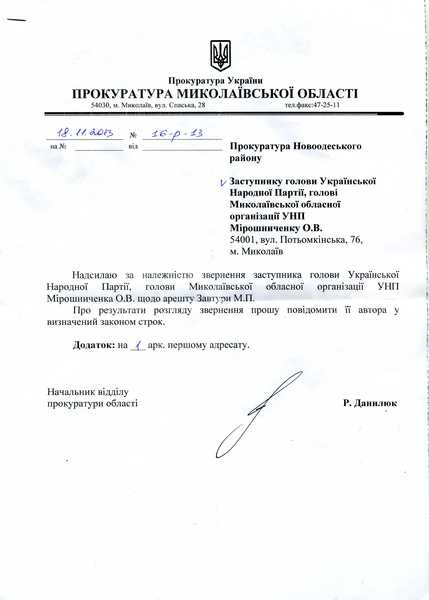 Обращение УНП в защиту Завтуры направили в Новоодесский район