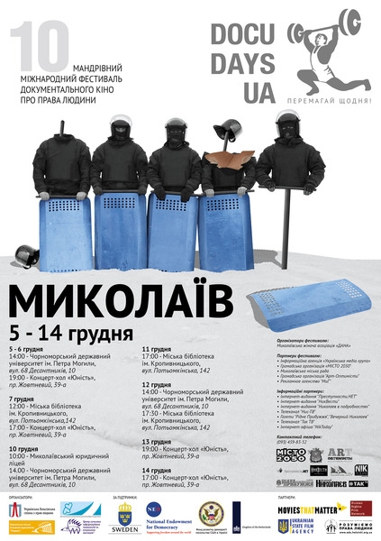 В Николаеве впервые пройдет фестиваль кино о правах человека «DocuDays.UA»