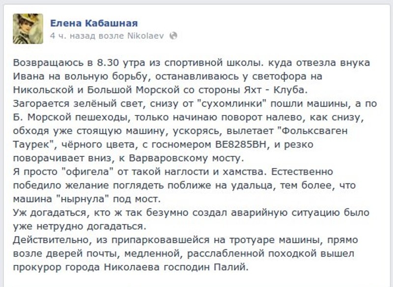 Николаевская правозащитница утверждает, что прокурор города грубо нарушает ПДД