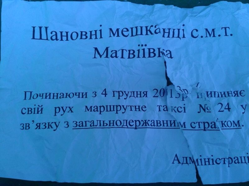 В Николаеве провокаторы расклеили листовки с информацией о забастовке водителей маршрута № 24