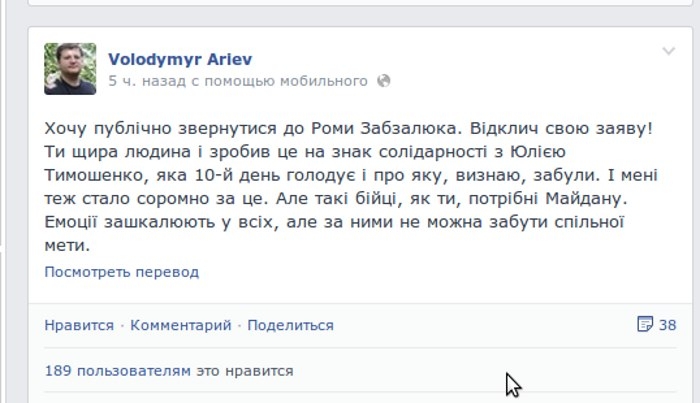 Народный депутат призвал Забзалюка не уходить из Верховной Рады