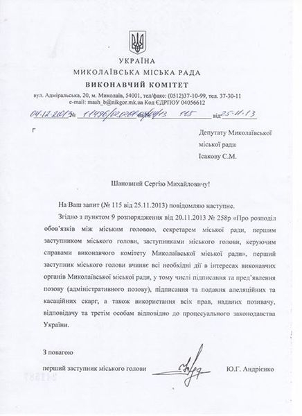 Депутату Исакову так и не пояснили, кто принял решение подать иск о запрете евромайдана в Николаеве