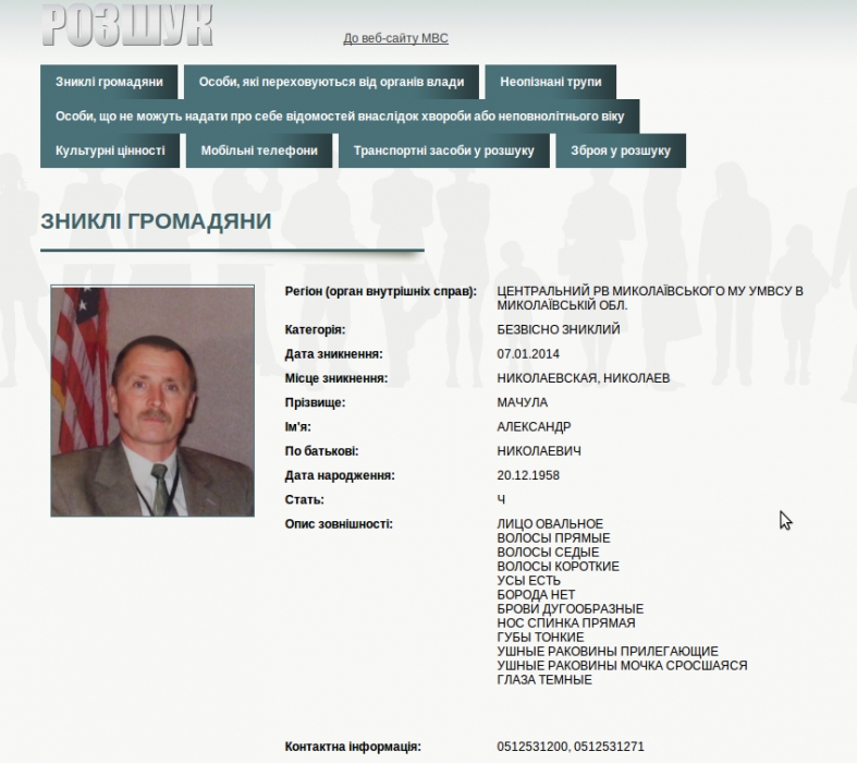 В Николаеве разыскивают пропавшего без вести начальника юридического отдела облпотребсоюза