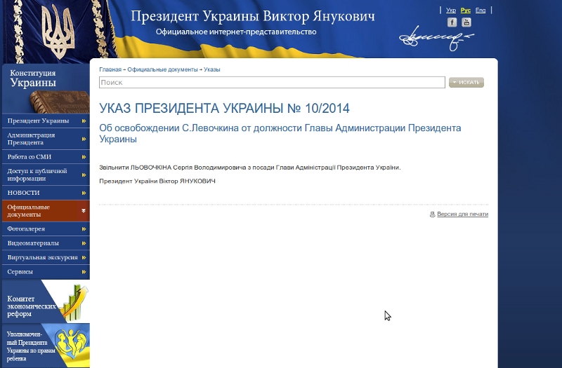 Янукович уволил главу Администрации Президента Левочкина