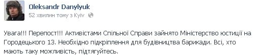 В Киеве активисты заняли здание Министерства юстиции