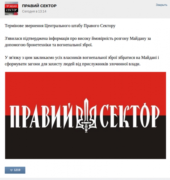 "Правый сектор" призывает людей выходить на Майдан с огнестрельным оружием