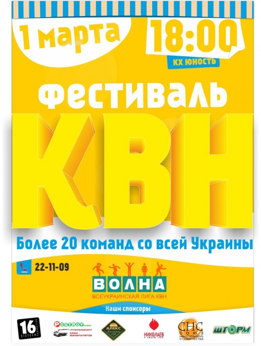 Более 20 команд КВН со всей Украины выступят на одной сцене в Николаеве