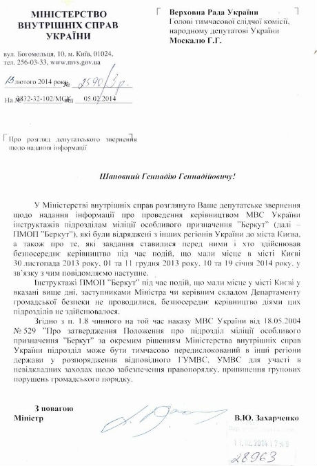 В МВД заявили, что не руководили действиями "Беркута" во время кровавых разгонов "майдана"