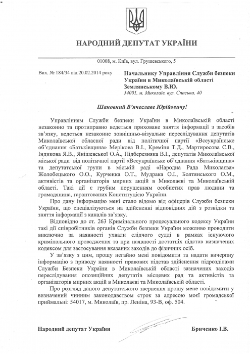 Николаевские оппозиционеры заявляют, что за ними следит СБУ