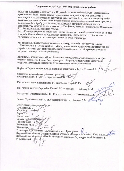 "Оппозиционные силы" Первомайщины осудили давление на местного мэра и депутатов