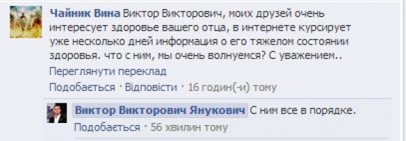 Сын Януковича заверил, что с отцом все в порядке