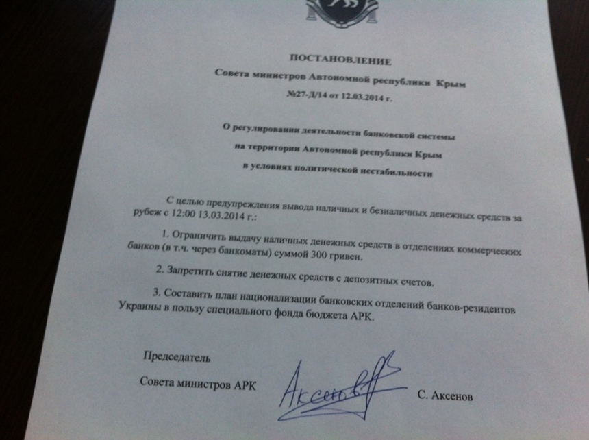 Совет Министров Крыма планирует национализировать банки