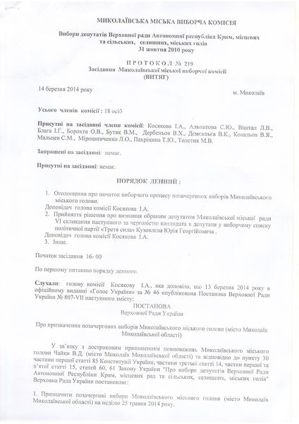 Кампания по выборам мэра Николаева стартует 5 апреля