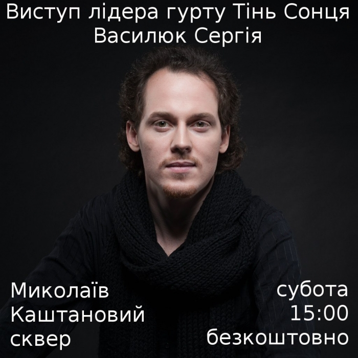 В Николаеве выступит артист, прославившийся благодаря киевскому «майдану»