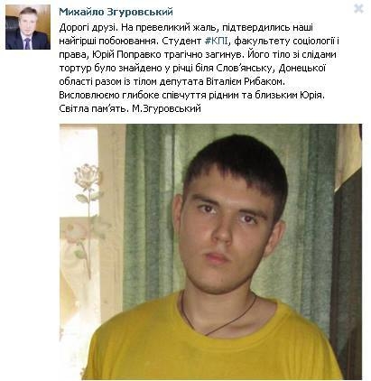 Ректор КПИ подтвердил, что вместе с депутатом Рыбаком в Славянске погиб их студент