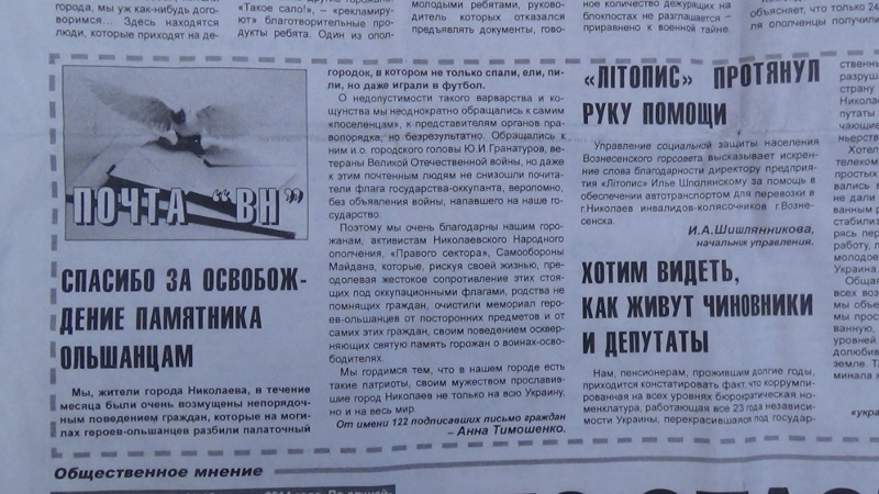 Николаевский «антимайдан» намерен идти с петицией в редакцию газеты городского совета