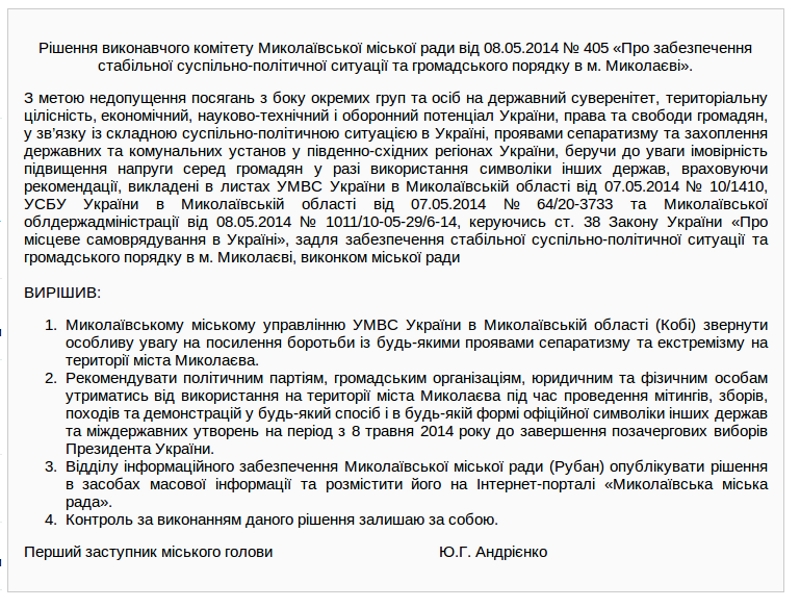 Исполком горсовета рекомендовал партиям и общественникам воздержаться от использования символики других государств