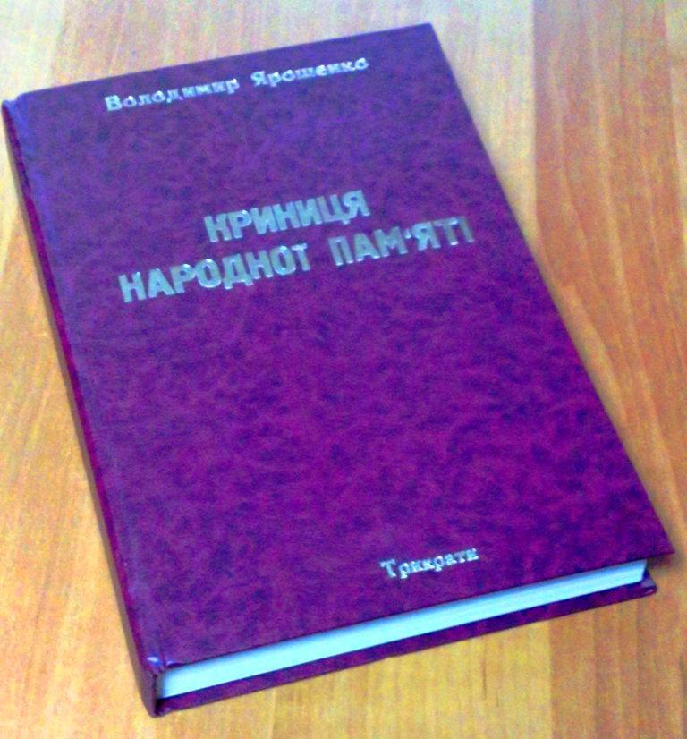 Южно-Украинская АЭС профинансировала «Колодец народной памяти»