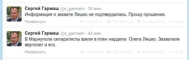 Журналист опроверг собственную информацию о захвате в плен Олега Ляшко