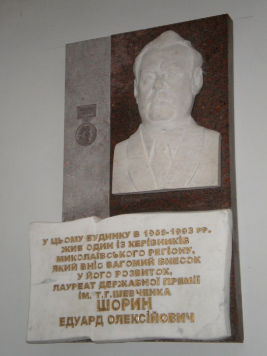 В Николаеве увековечили память Эдуарда Шорина
