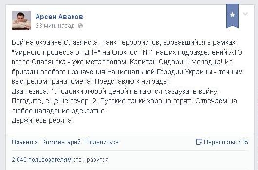 Министр внутренних дел Украины Аваков: «Русские танки хорошо горят!»