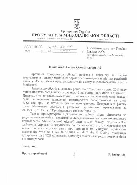 Нардеп Ильюк утверждает, что на «Сердце города» не украдено ни копейки