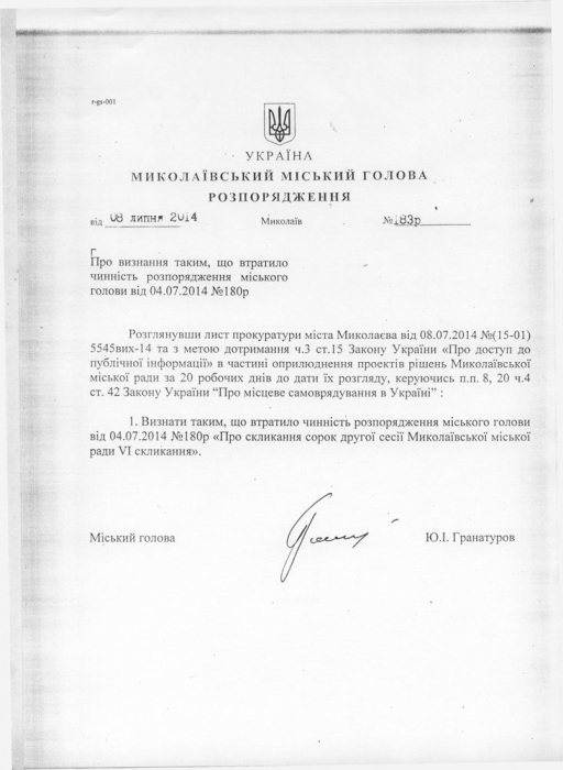 Сессия Николаевского горсовета, назначенная на 10 июля, не состоится