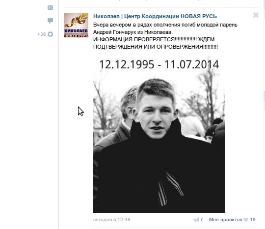 В социальных сетях появилась информация о гибели активиста николаевского «антимайдана» Гончарука