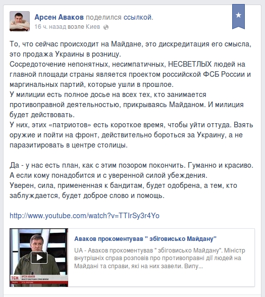 Аваков о Майдане: «У этих «патриотов» есть короткое время, чтобы оттуда уйти...»