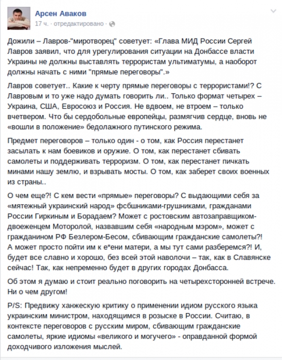 Аваков о перспективе переговоров с боевиками и Россией: "А может просто пойти им к е*ени матери, а мы тут сами разберемся?!"
