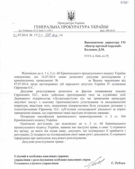 Против главы фракции ПР в Верховной Раде Александра Ефремова возбуждено уголовное дело