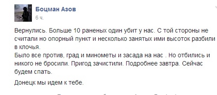 Батальон «Азов» зачистил пригород Донецка: 10 военных ранены, один убит