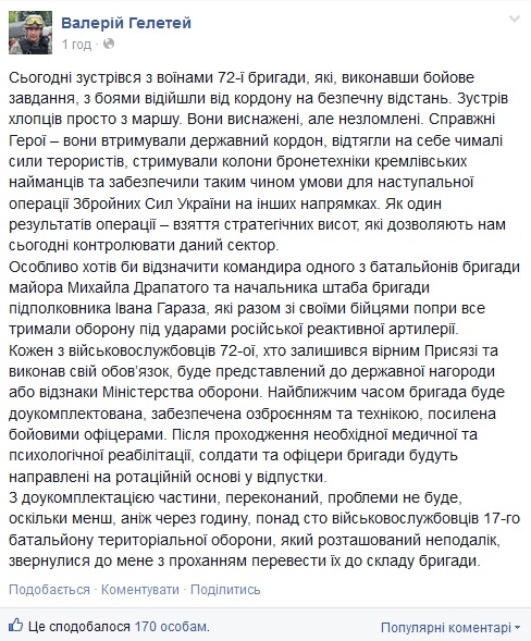 Министр обороны: 72-ю бригаду доукомплектуют и обеспечат вооружением и техникой