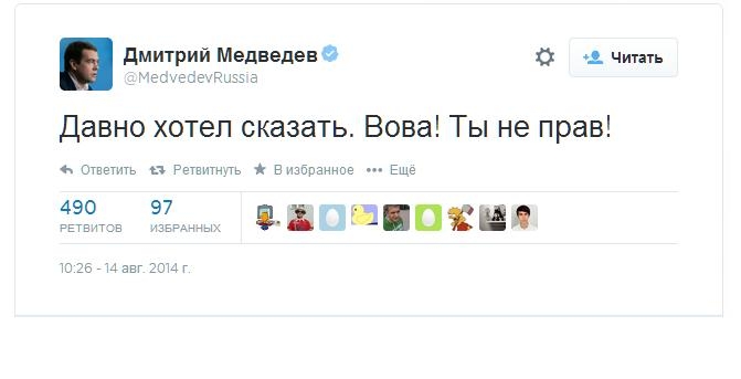 Твиттер Медведева взломали: \"Вова! Ты не прав\"