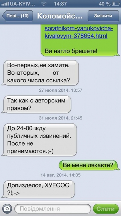 «Допи**елся х**сос?!» - Ляшко утверждает, что такое сообщение ему прислал Коломойский