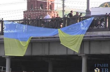 Пять человек задержаны в Москве за попытку вывесить флаг Украины рядом с Кремлем