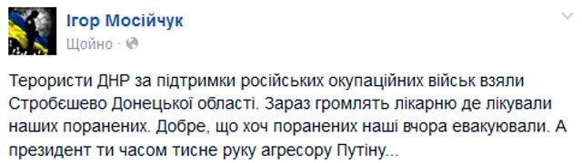 Батальон \"Азов\": \"Боевики взяли Старобешево, громят больницу, а президент тем временем жмет руку агрессору Путину\"